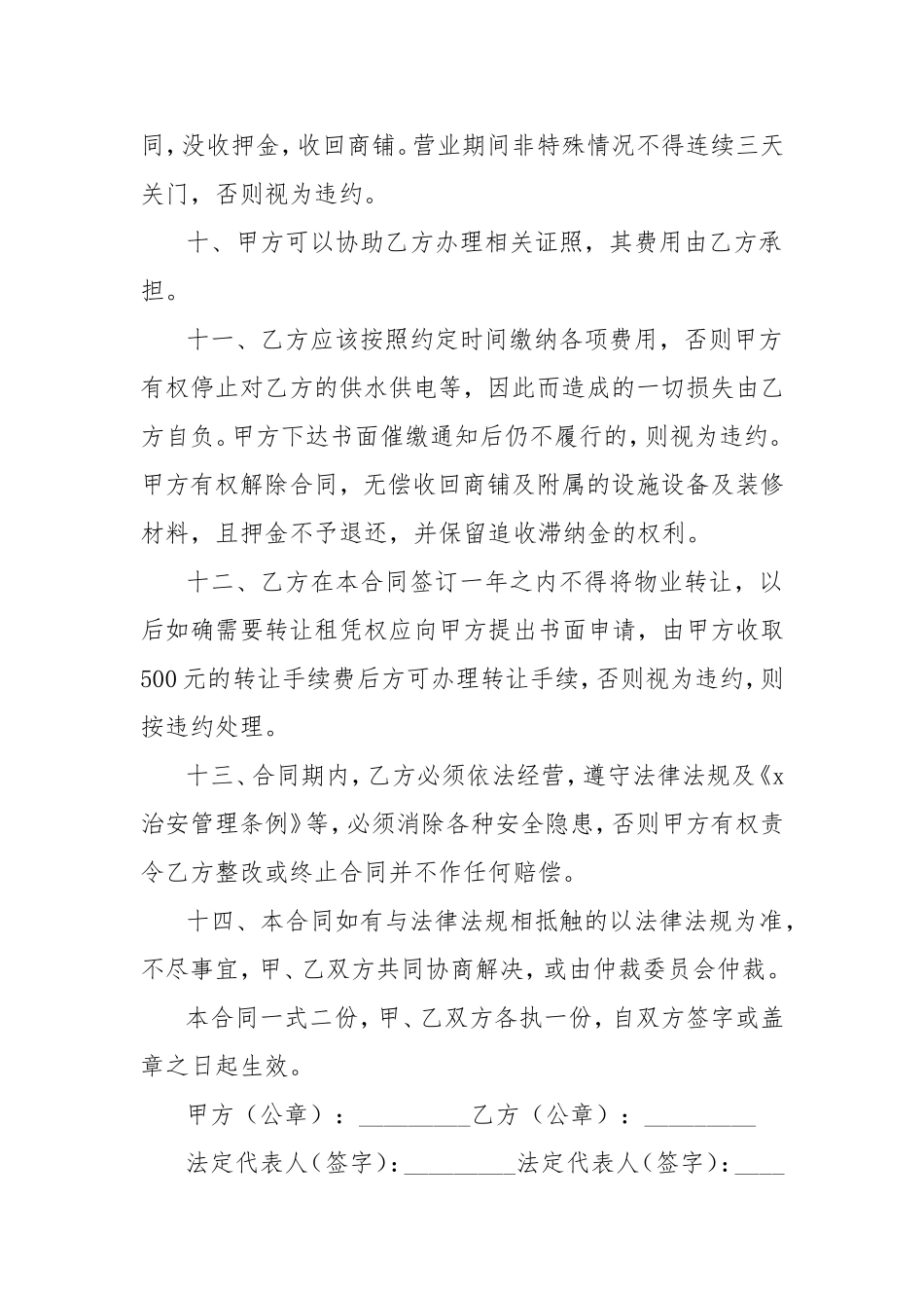2020年个人商铺租赁合同范本.doc_第3页