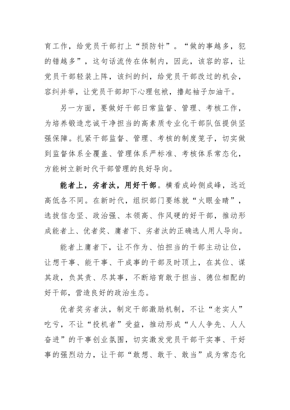 选人用人思考心得交流发言三.docx_第2页
