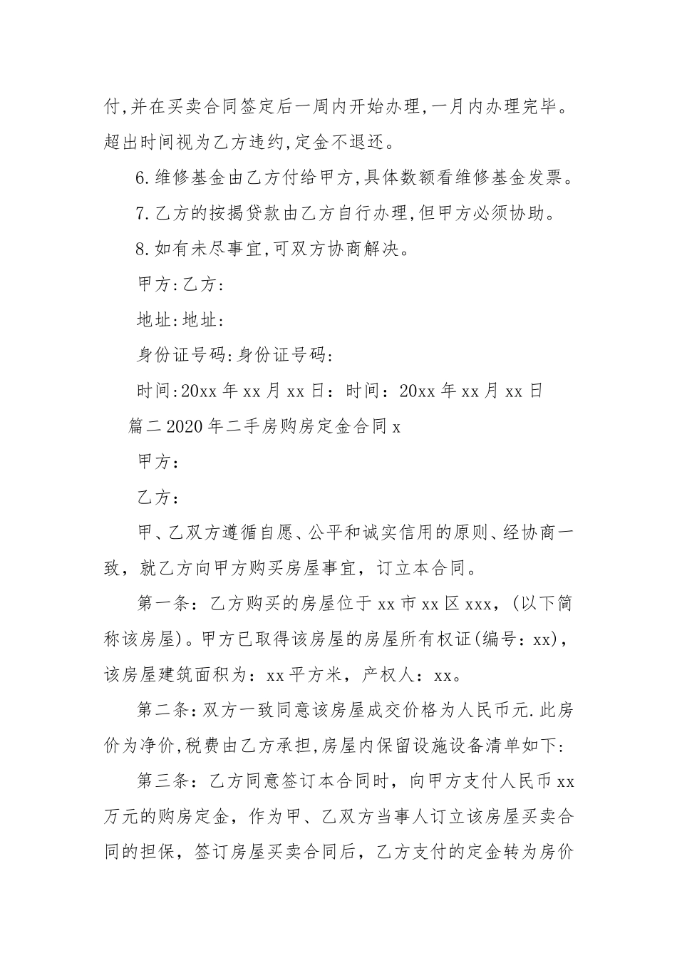 2020年二手房购房定金合同范本.doc_第2页
