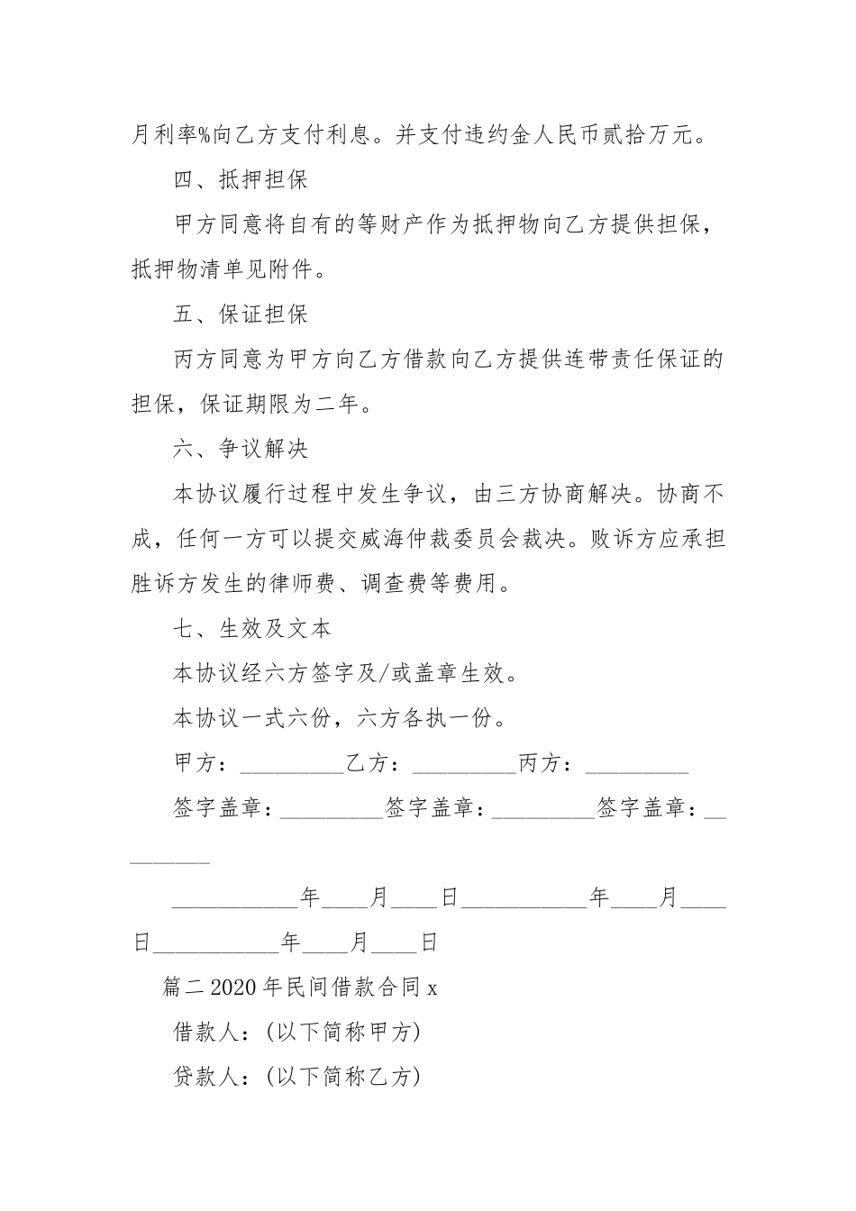 202×年民间借款合同范本.doc_第2页