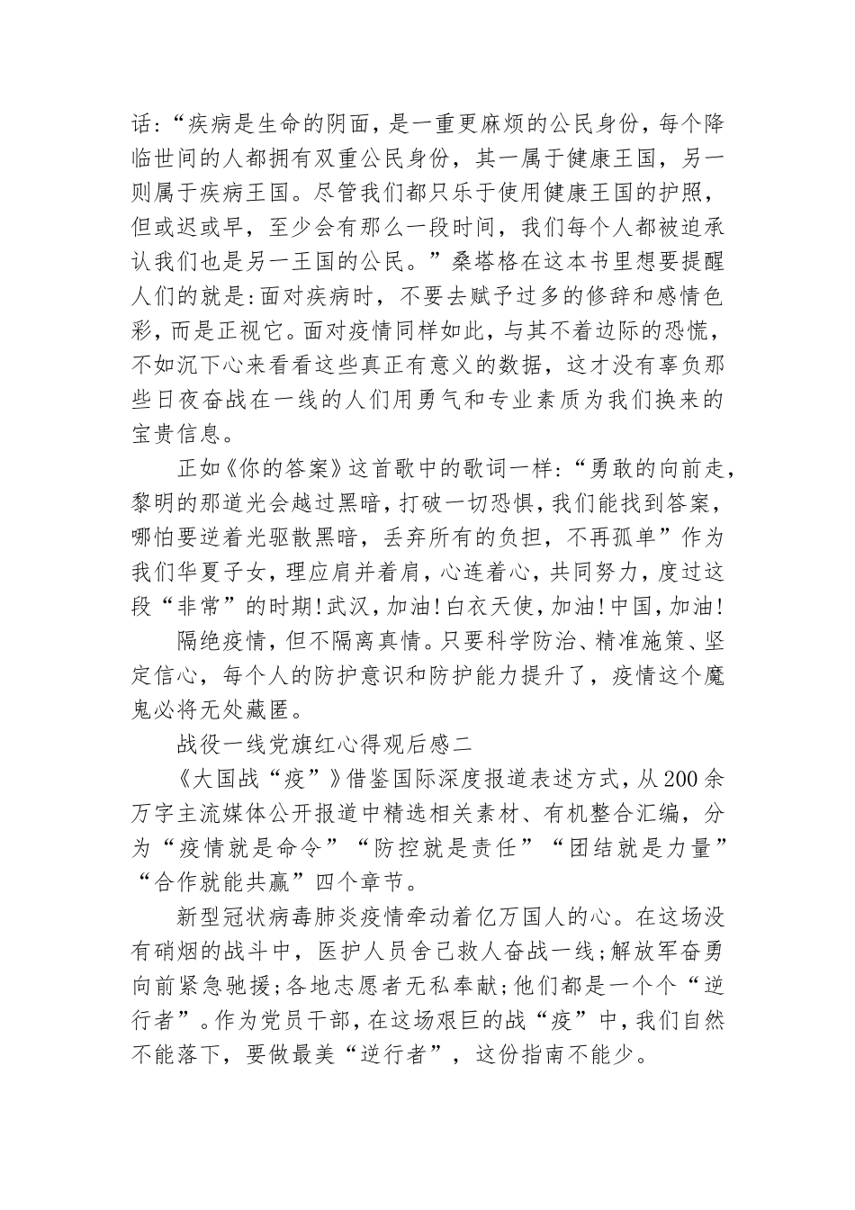 战役一线党旗红心得观后感范文.doc_第2页