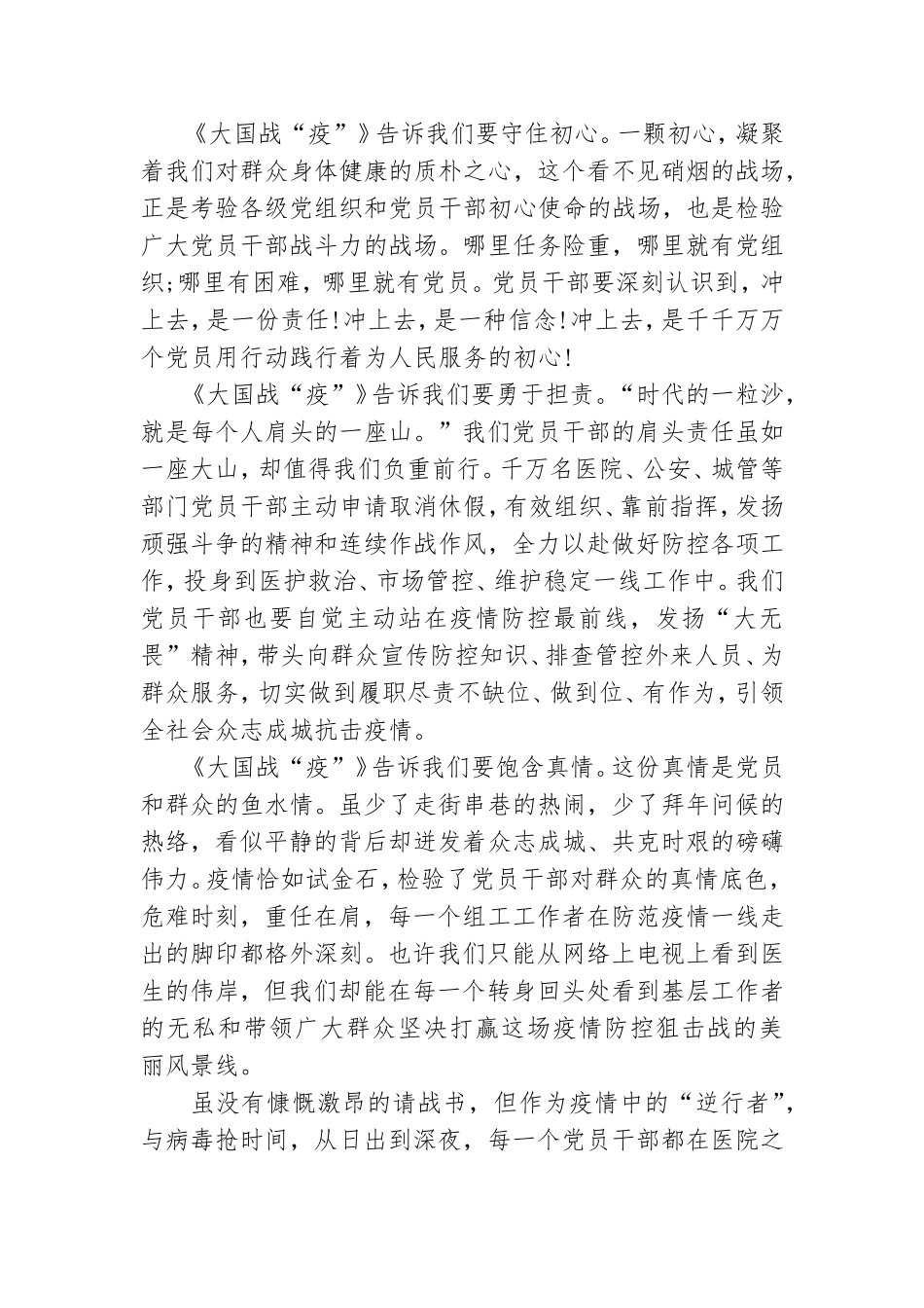 战役一线党旗红心得观后感范文.doc_第3页