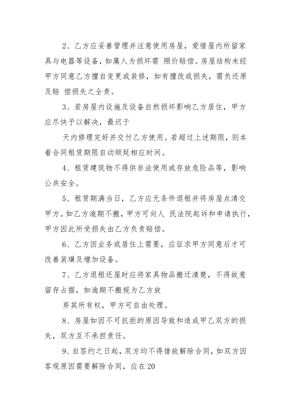 x年房屋出租合同协议书范本模板.doc_第2页