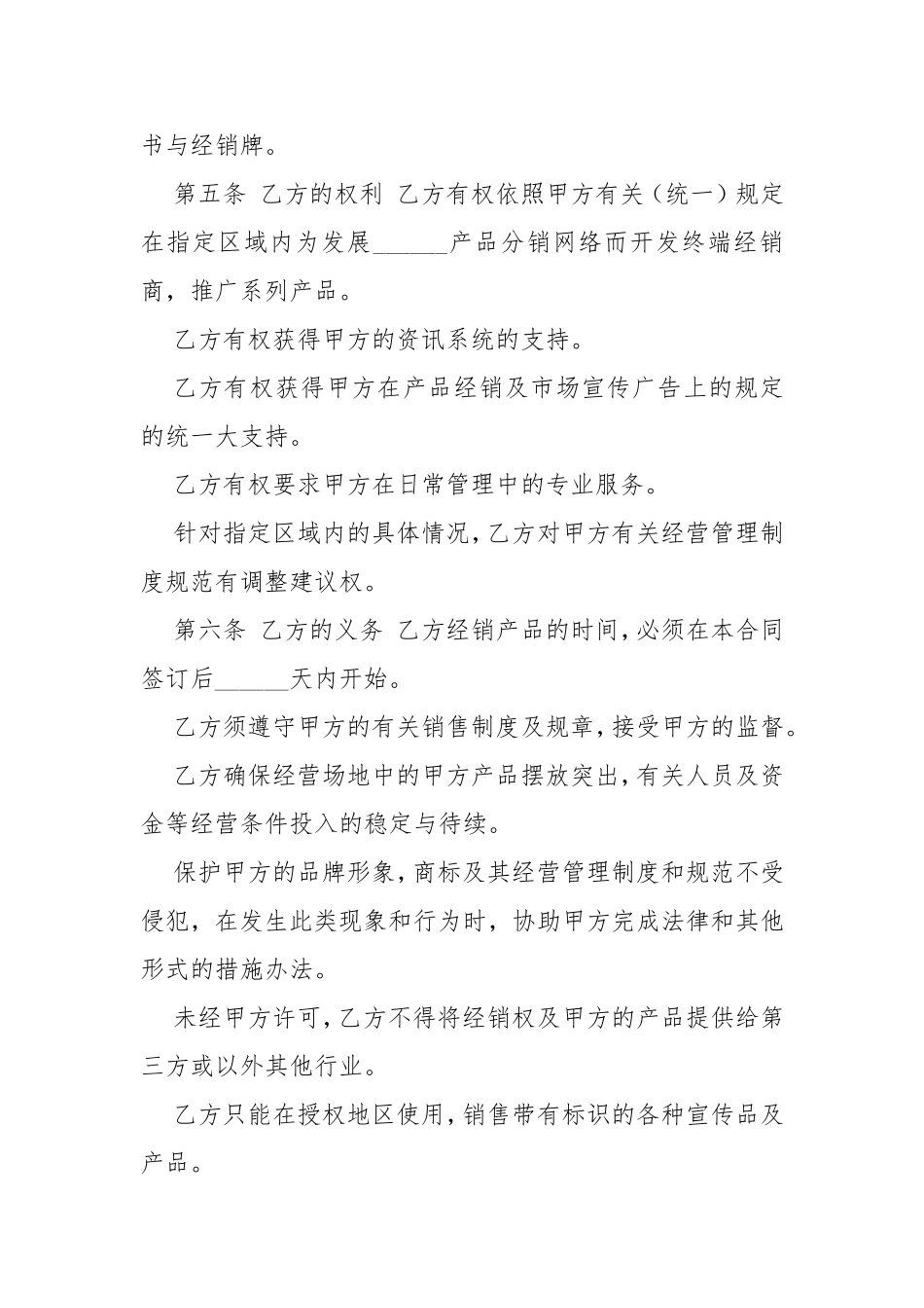 产品经销合同协议书.doc_第3页