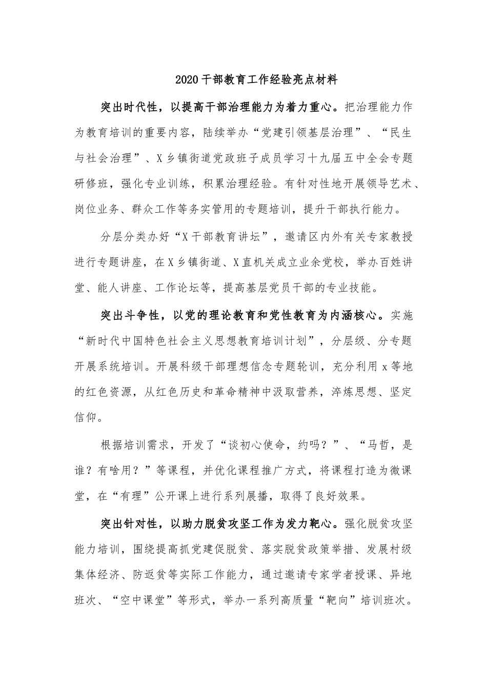 2020干部教育工作经验亮点材料.docx_第1页