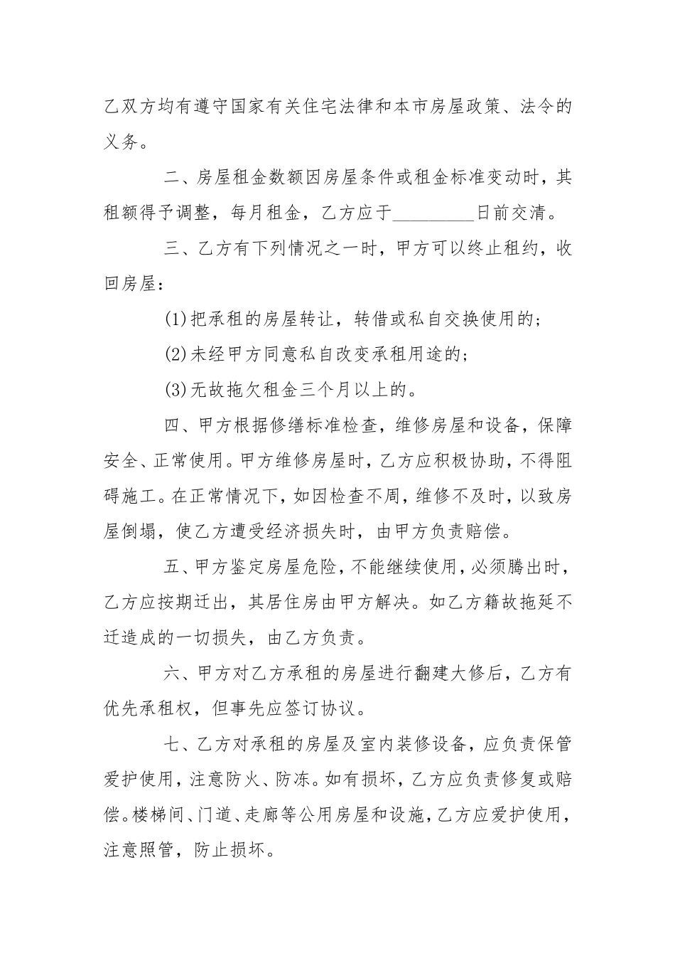 出租房房屋转让合同协议书.doc_第3页