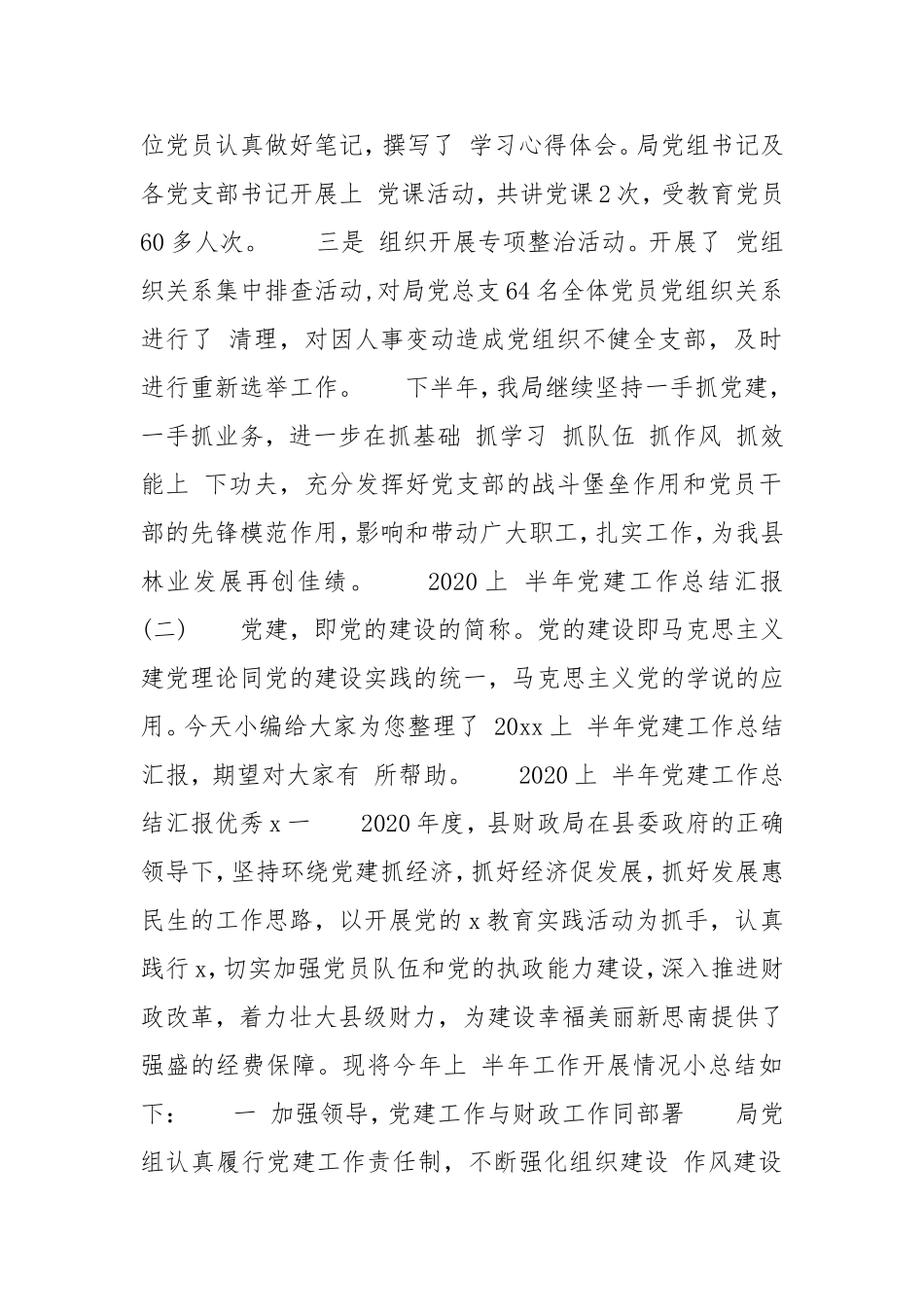 2020局党党建工作汇报和计划（3篇）.doc_第3页