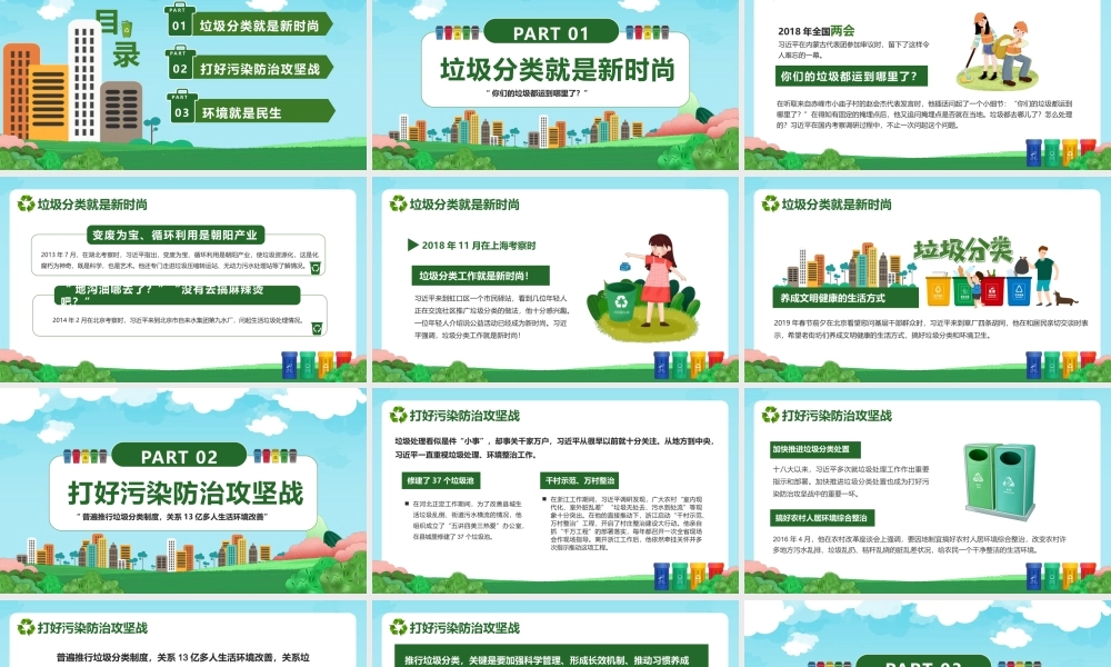 2020-2021中小学《垃圾分类从我做起》主题班会PPT模版.pptx