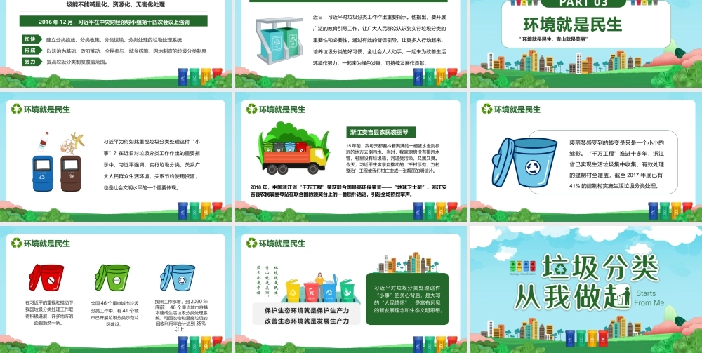 2020-2021中小学《垃圾分类从我做起》主题班会PPT模版.pptx