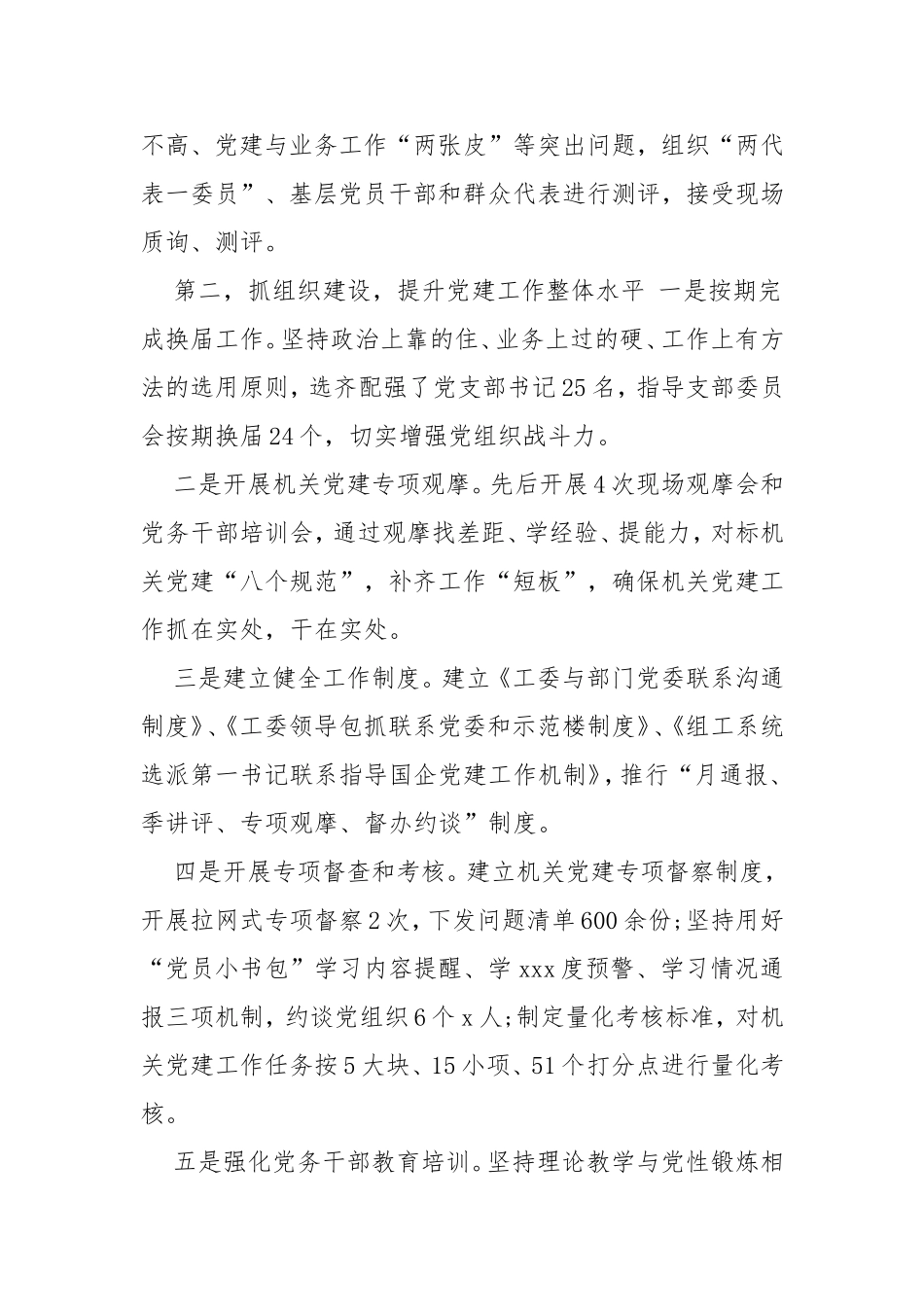 2020年上半年党建工作专题汇报.doc_第2页