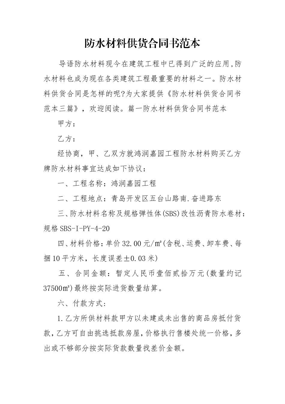 防水材料供货合同书范本.doc_第1页
