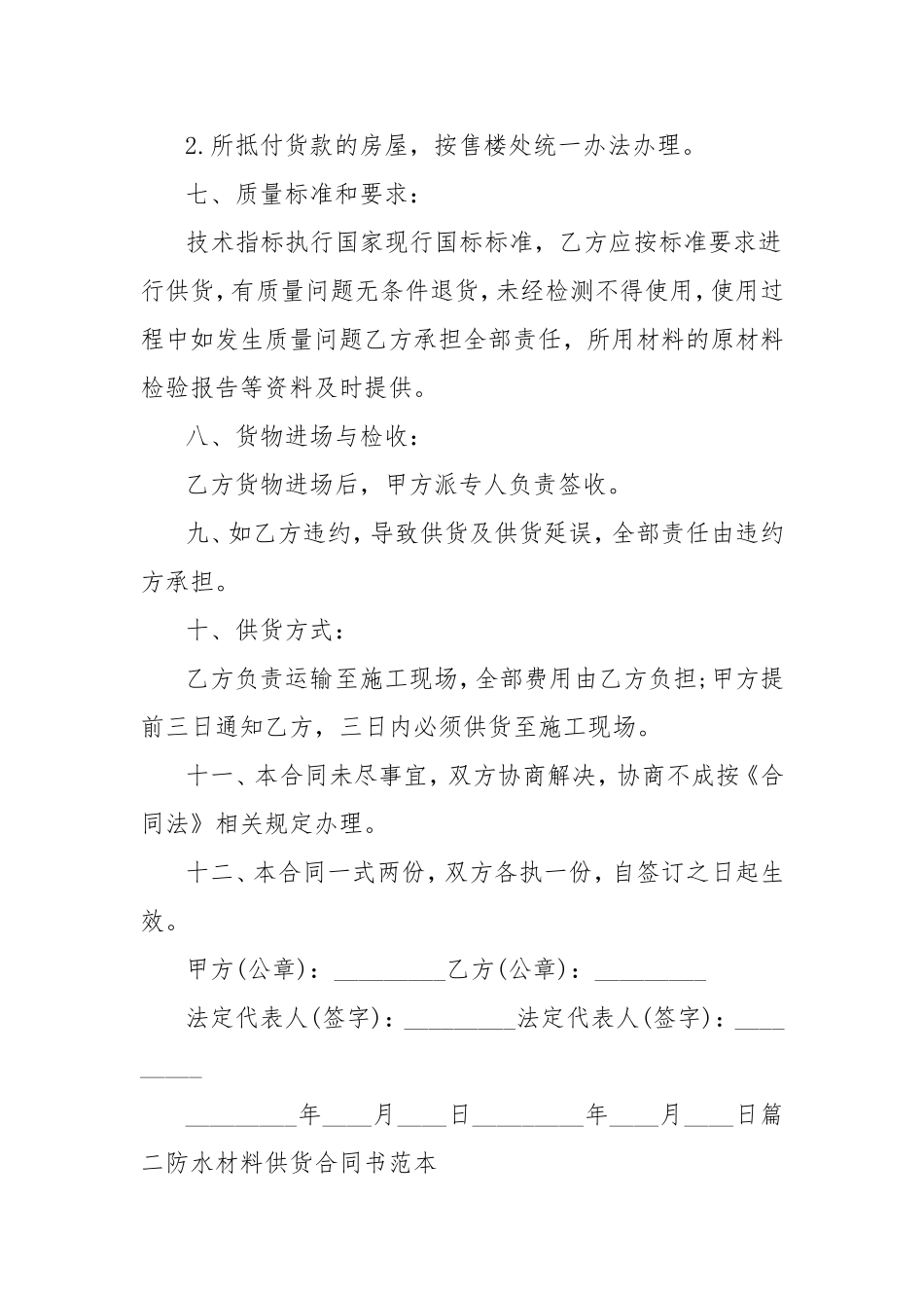 防水材料供货合同书范本.doc_第2页