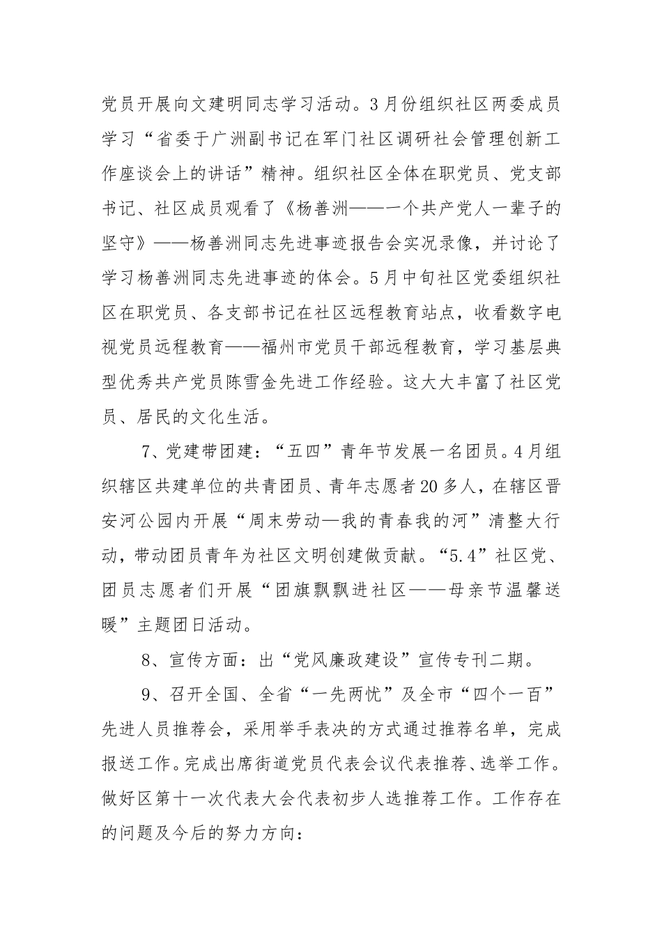 XX年上半年社区党建工作情况汇报.doc_第3页