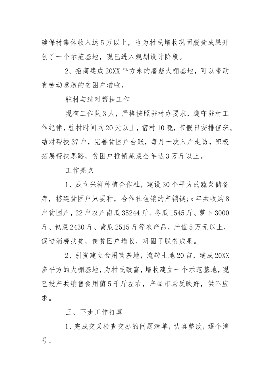 村办事处脱贫攻坚工作汇报例文.doc_第3页