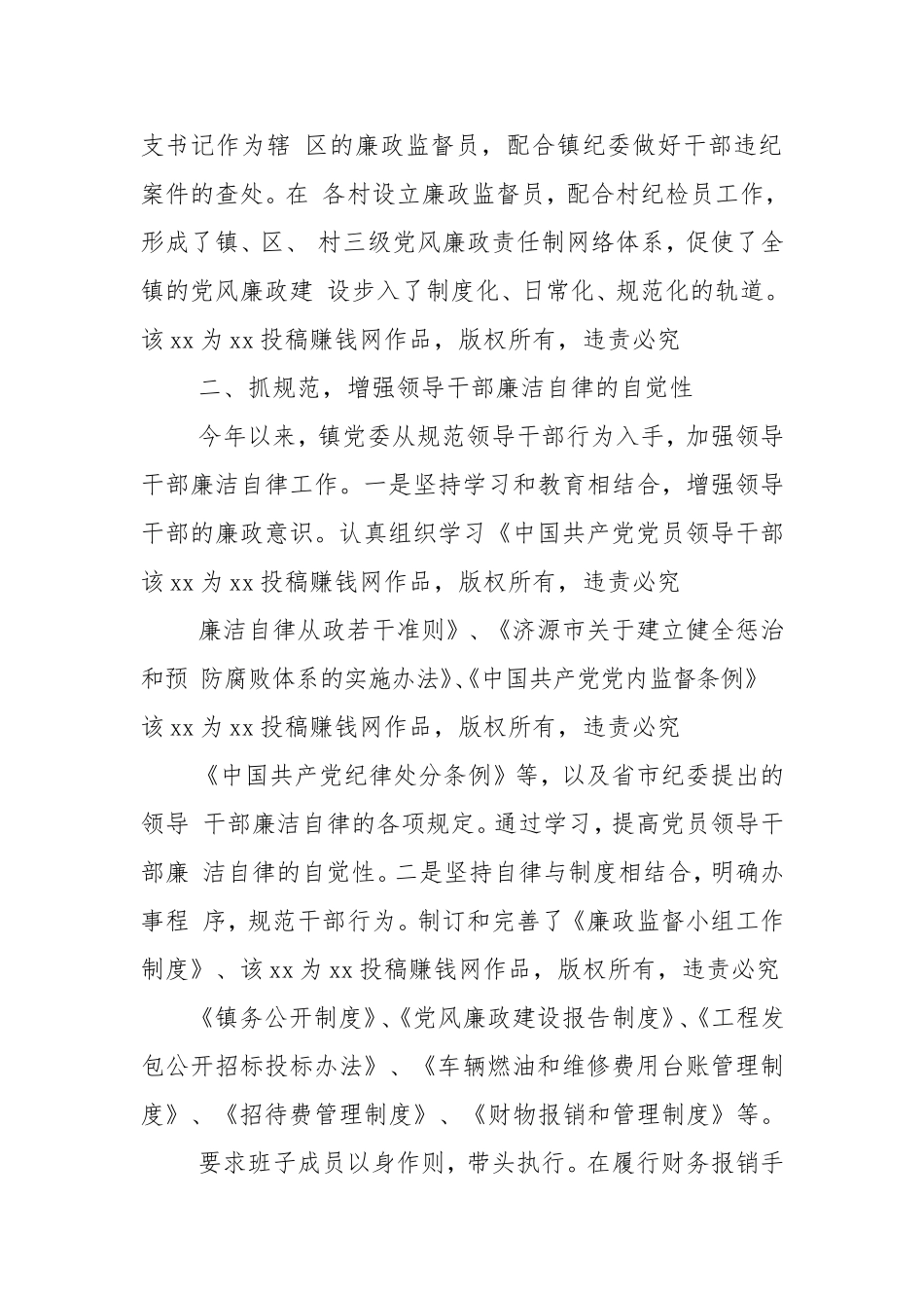 党风廉政责任制和领导干部廉洁自律工作情况汇报.doc_第3页