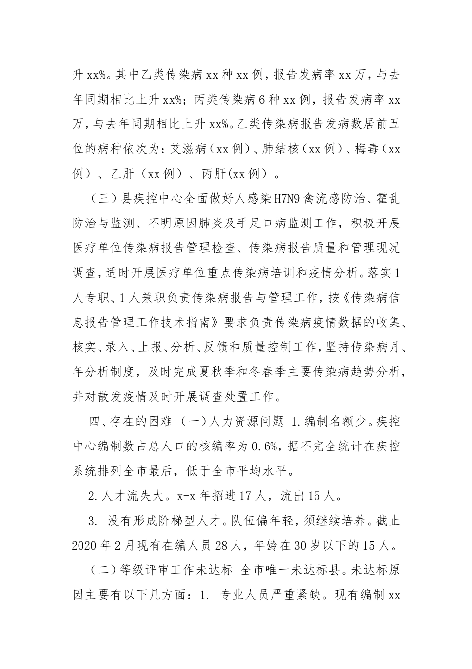 2020年传染病防治工作汇报.doc_第3页