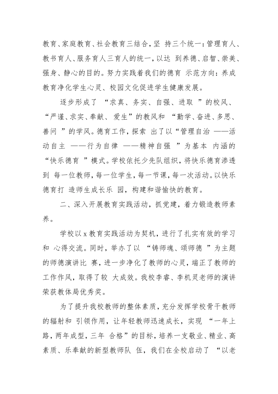工作汇报之三星级党支部汇报材料.doc_第2页