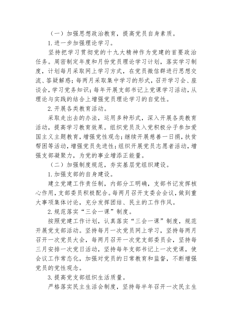 党支部工作总结计划总结计划.doc_第2页