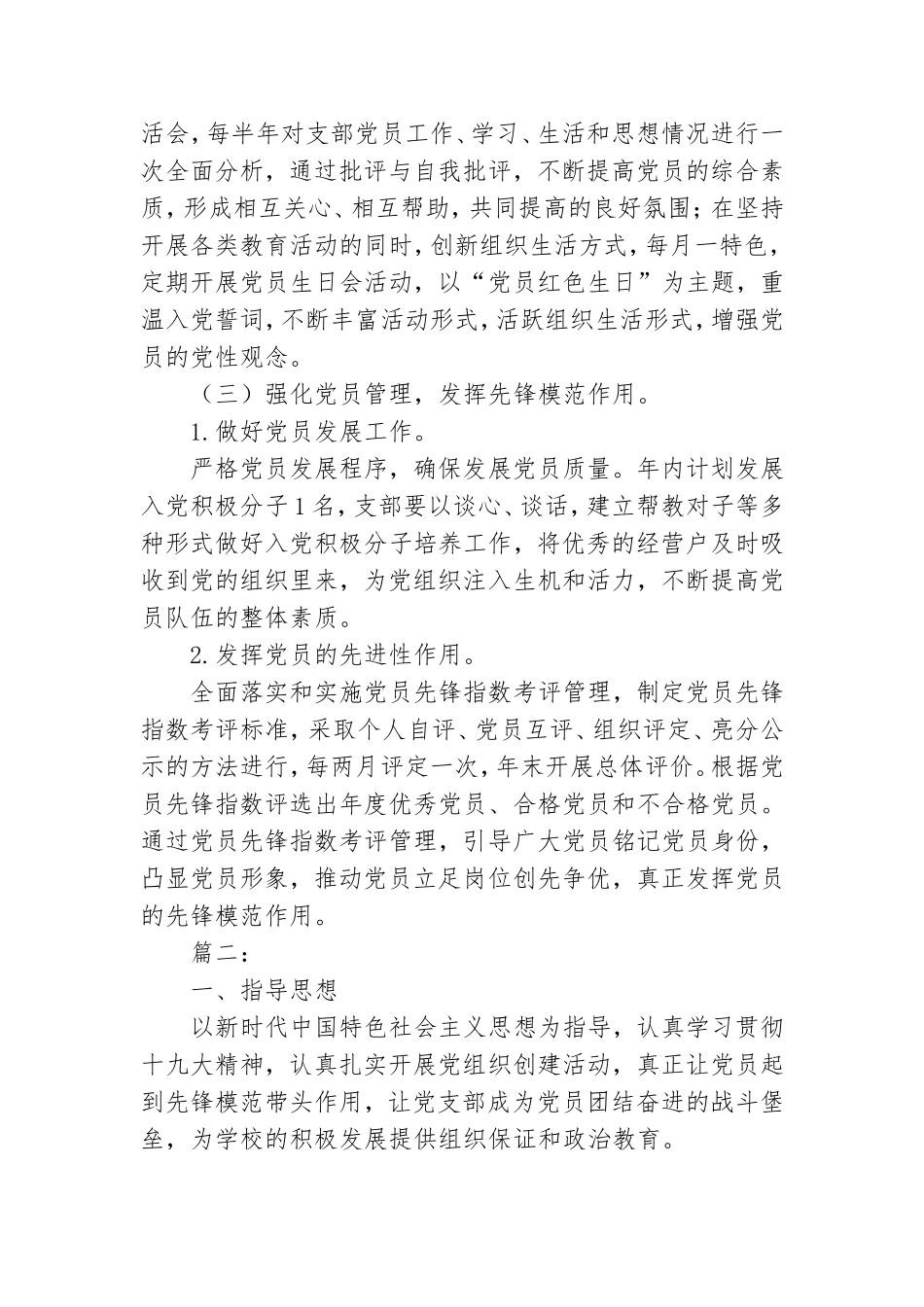 党支部工作总结计划总结计划.doc_第3页