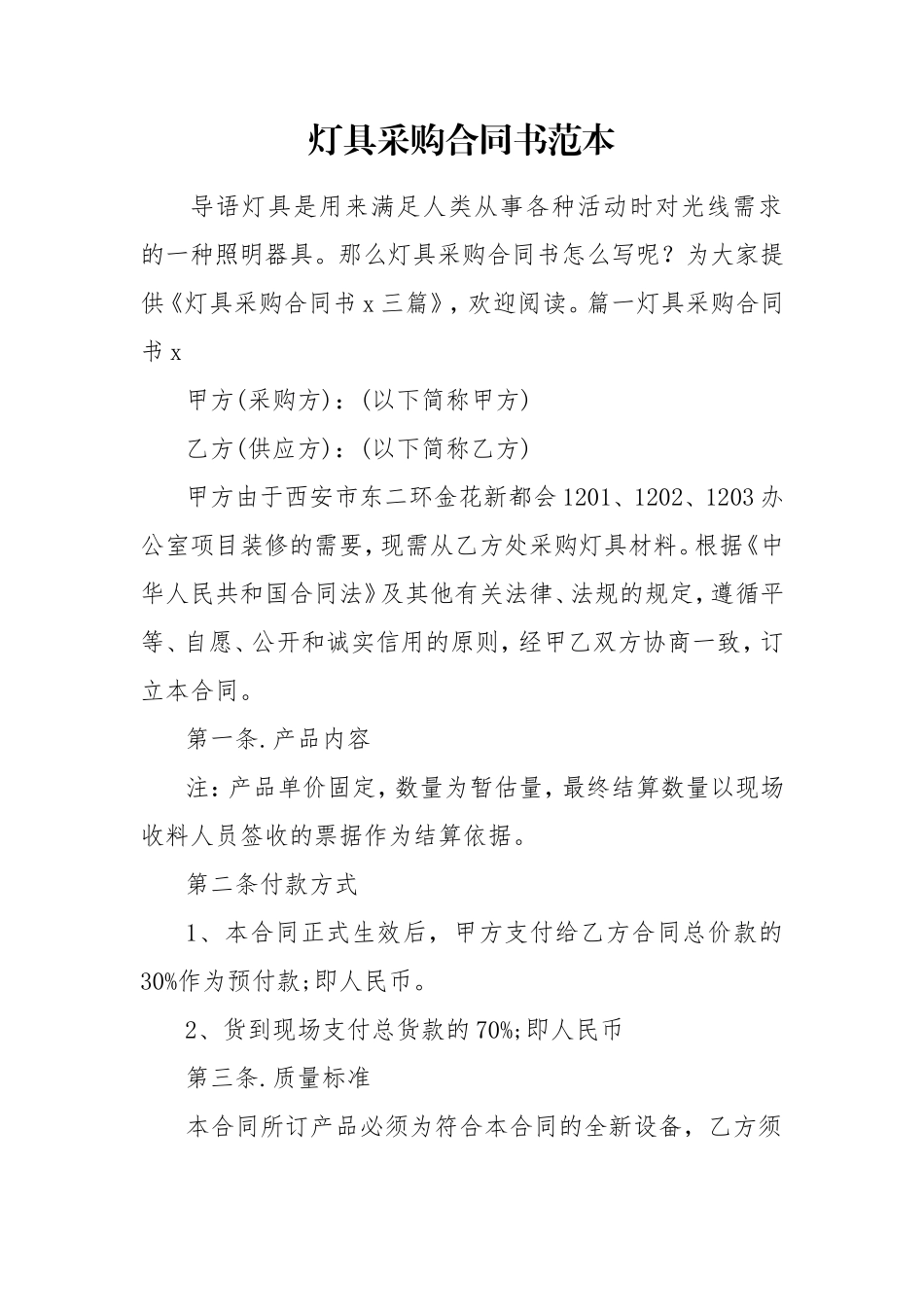 灯具采购合同书范本.doc_第1页