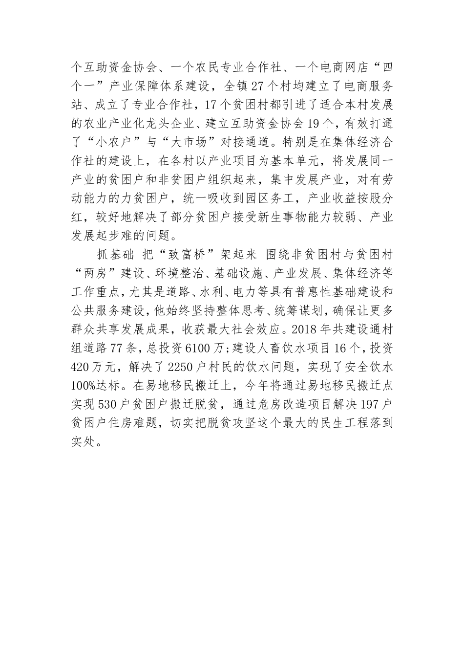 党委书记脱贫攻坚工作先进个人事迹材料.doc_第2页