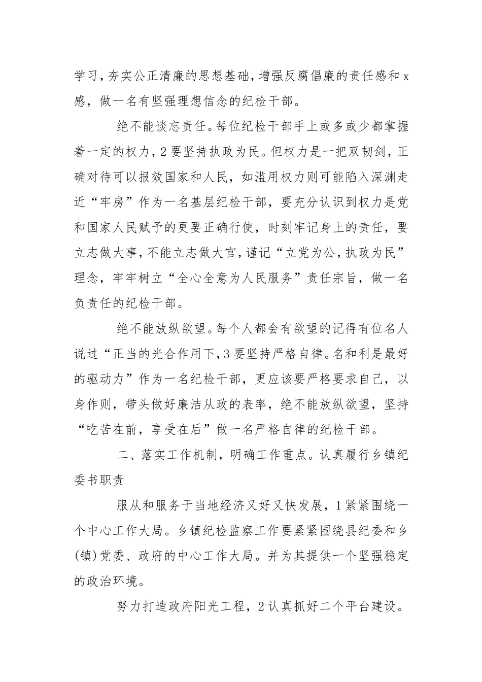 定期听取工作汇报制度.doc_第2页
