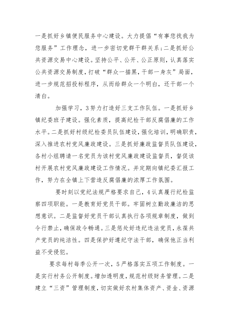 定期听取工作汇报制度.doc_第3页