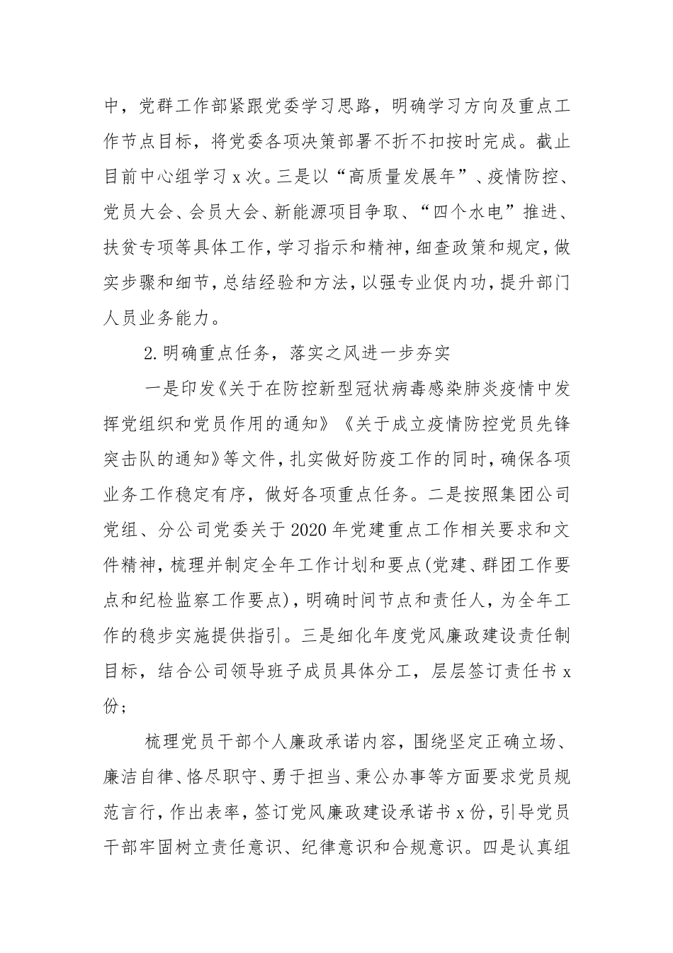 2020年党委（党支部）上半年党建工作情况汇报（四篇）.doc_第2页