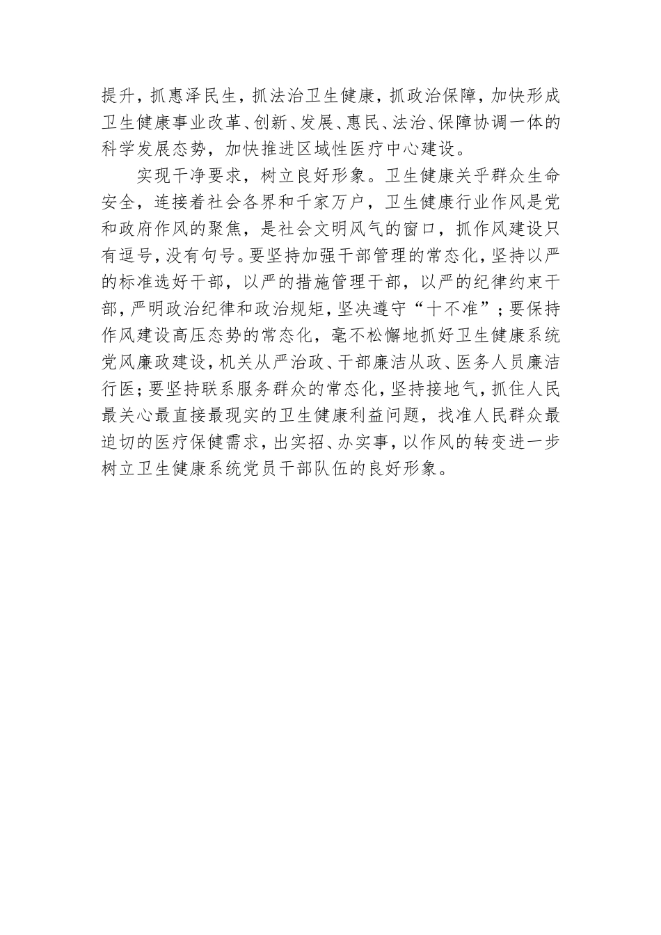 以“忠诚、责任、干净”要求为引领抓好党建主业.doc_第2页