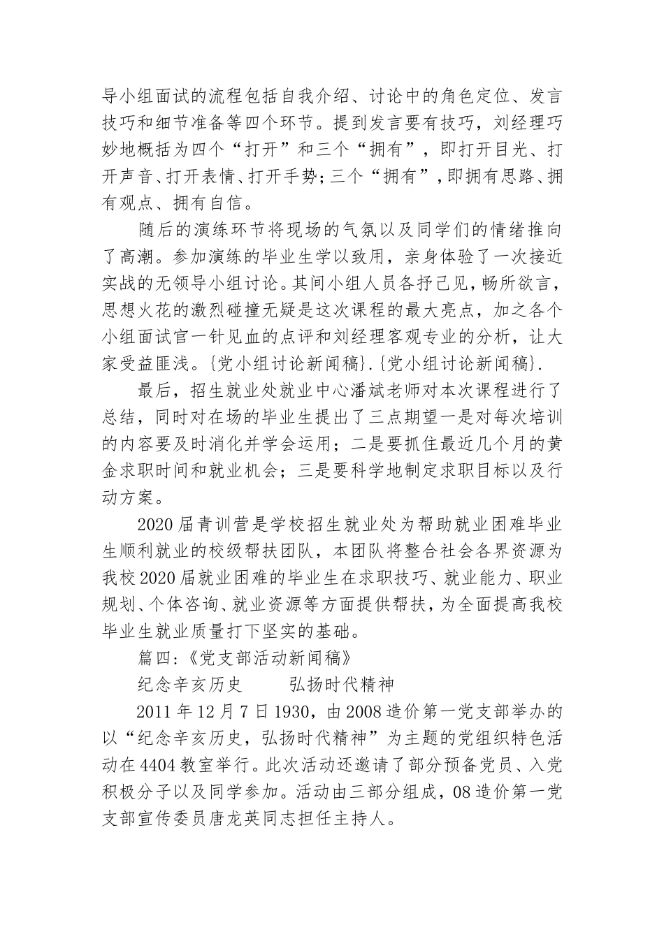 党小组讨论新闻稿.doc_第3页
