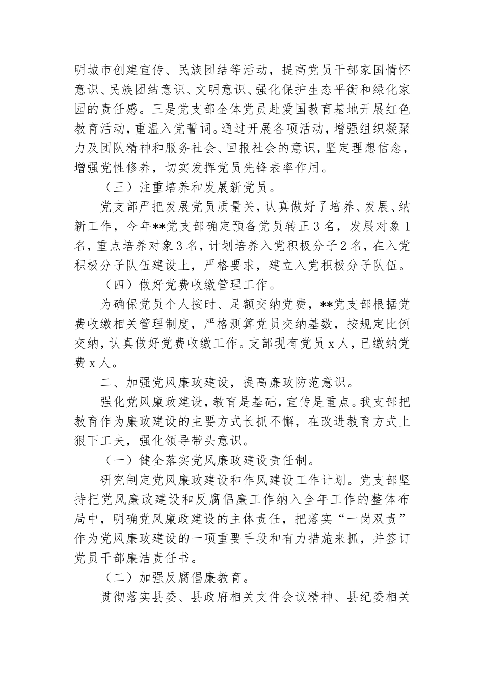 中共--支部委员会2020年春季学期党建工作总结.doc_第2页