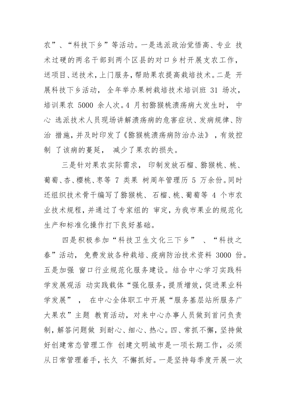 单位创建全国文明城市工作汇报(1).doc_第3页