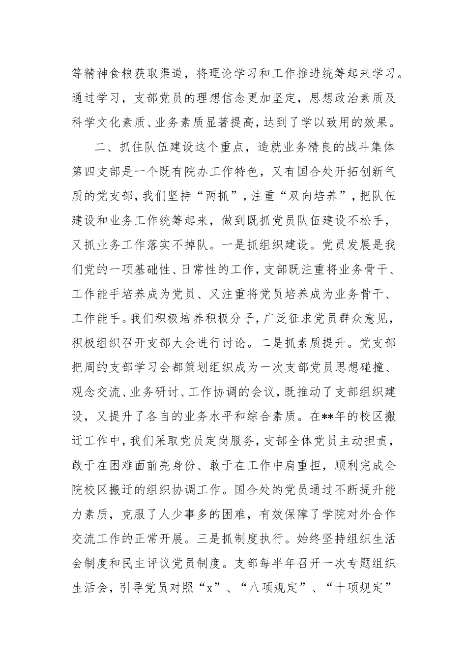 党建特色亮点工作材料汇报.doc_第2页