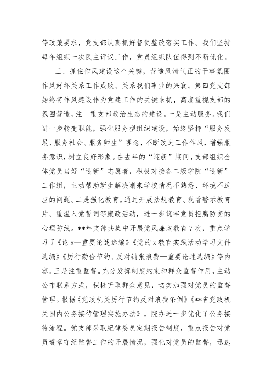 党建特色亮点工作材料汇报.doc_第3页
