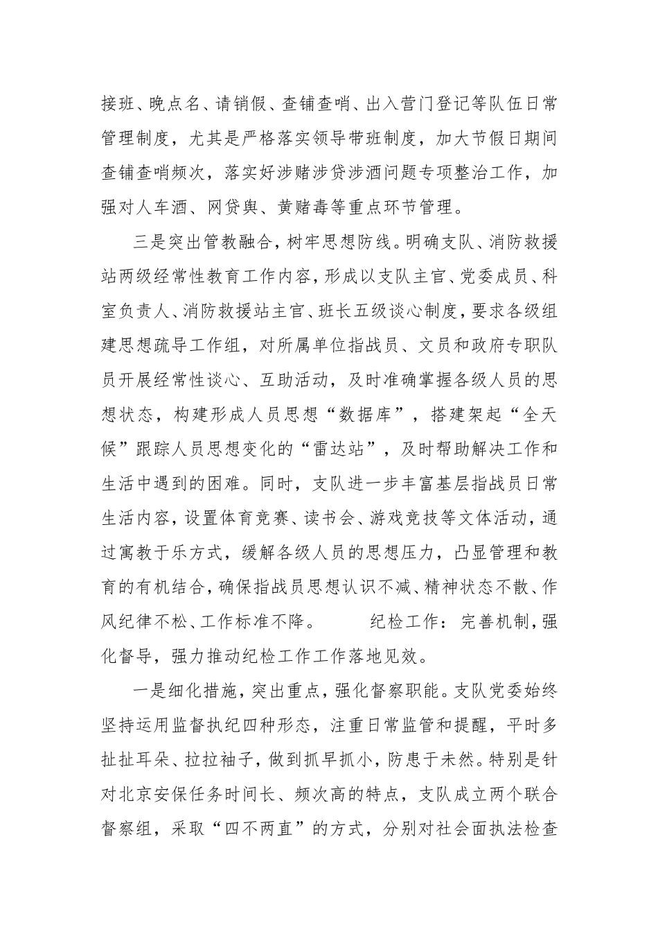 队伍教育管理及纪检工作汇报材料.doc_第2页