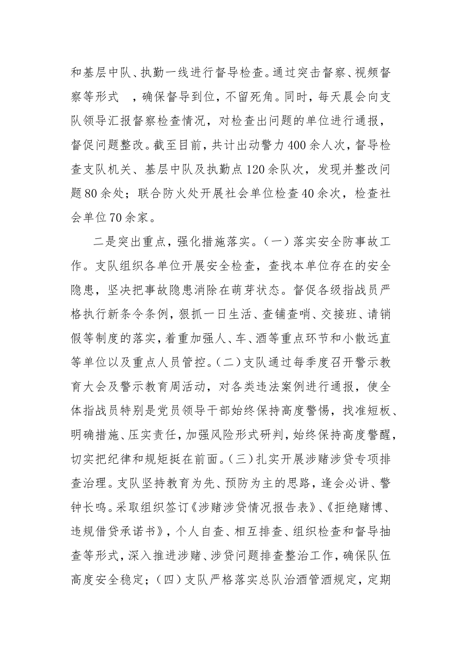 队伍教育管理及纪检工作汇报材料.doc_第3页