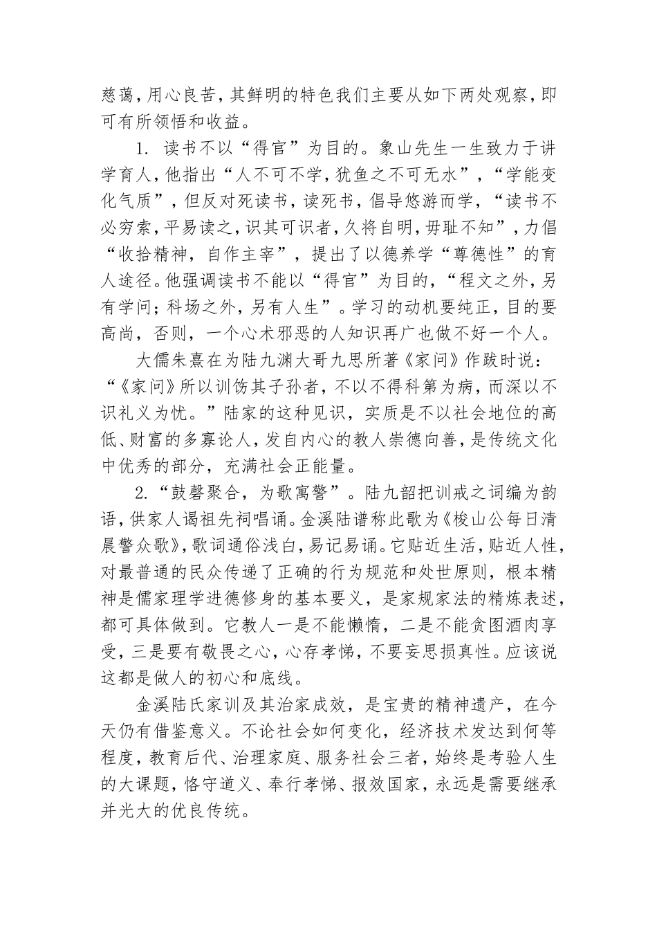 传承优良家风永葆纯粹党性专题党课讲稿范文.doc_第2页