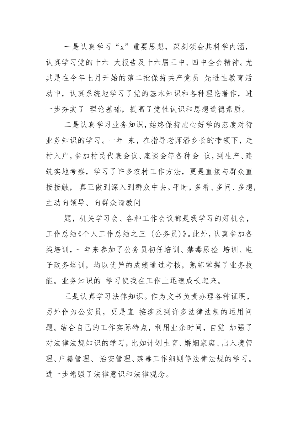 个人工作总结之三（公务员）与个人工作总结及思想汇报合集.doc_第2页