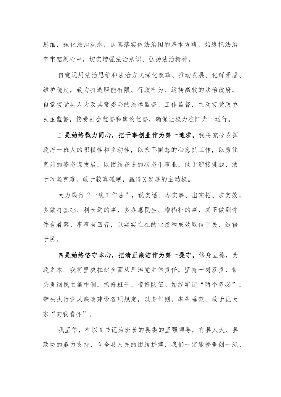 县长任职表态发言.docx_第2页