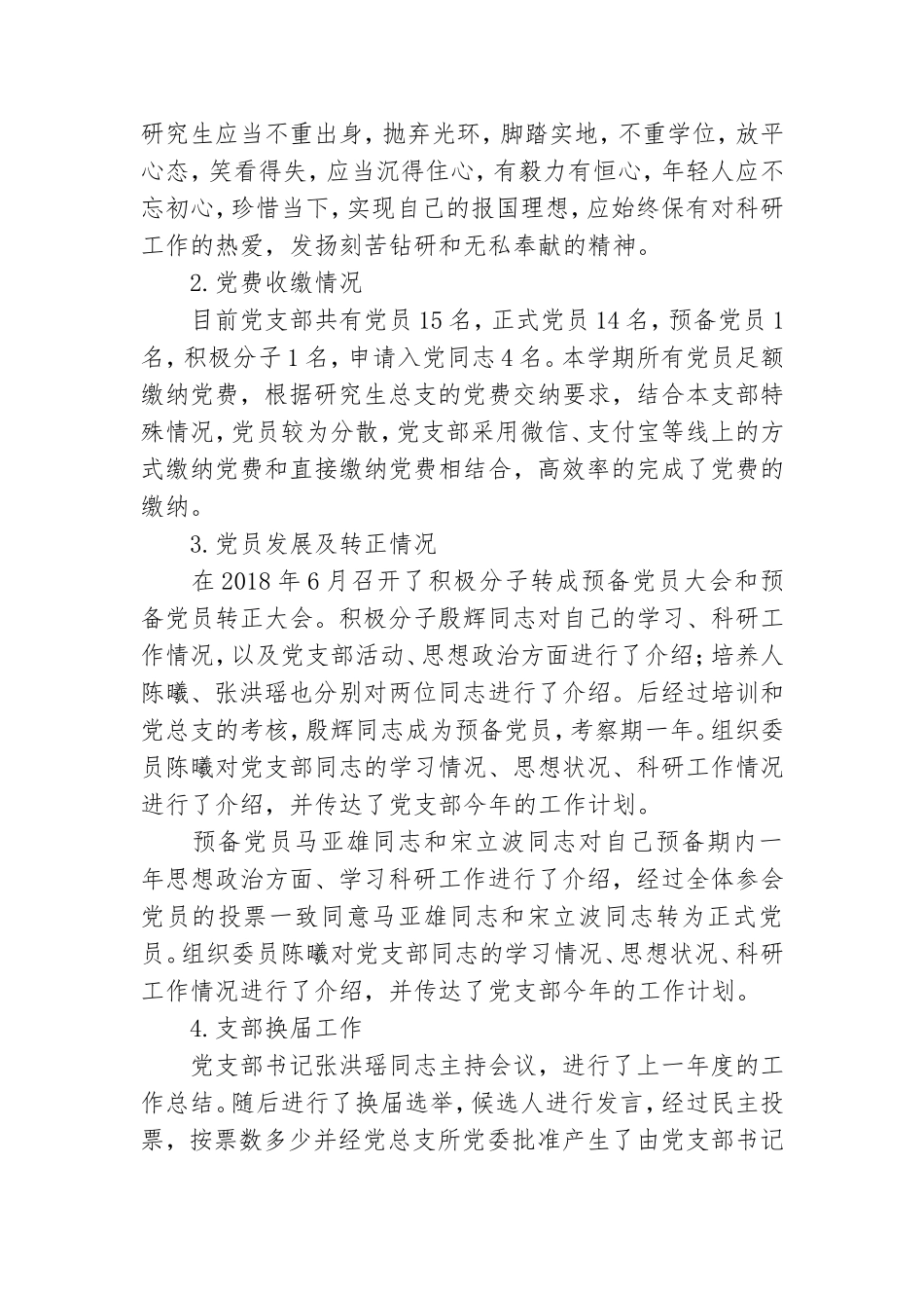 党支部中期总结学生党支部.doc_第2页