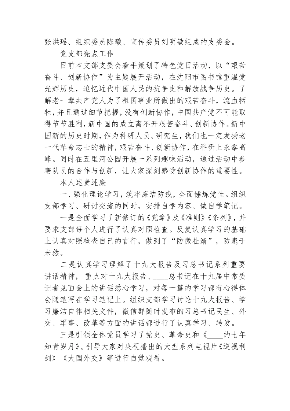 党支部中期总结学生党支部.doc_第3页