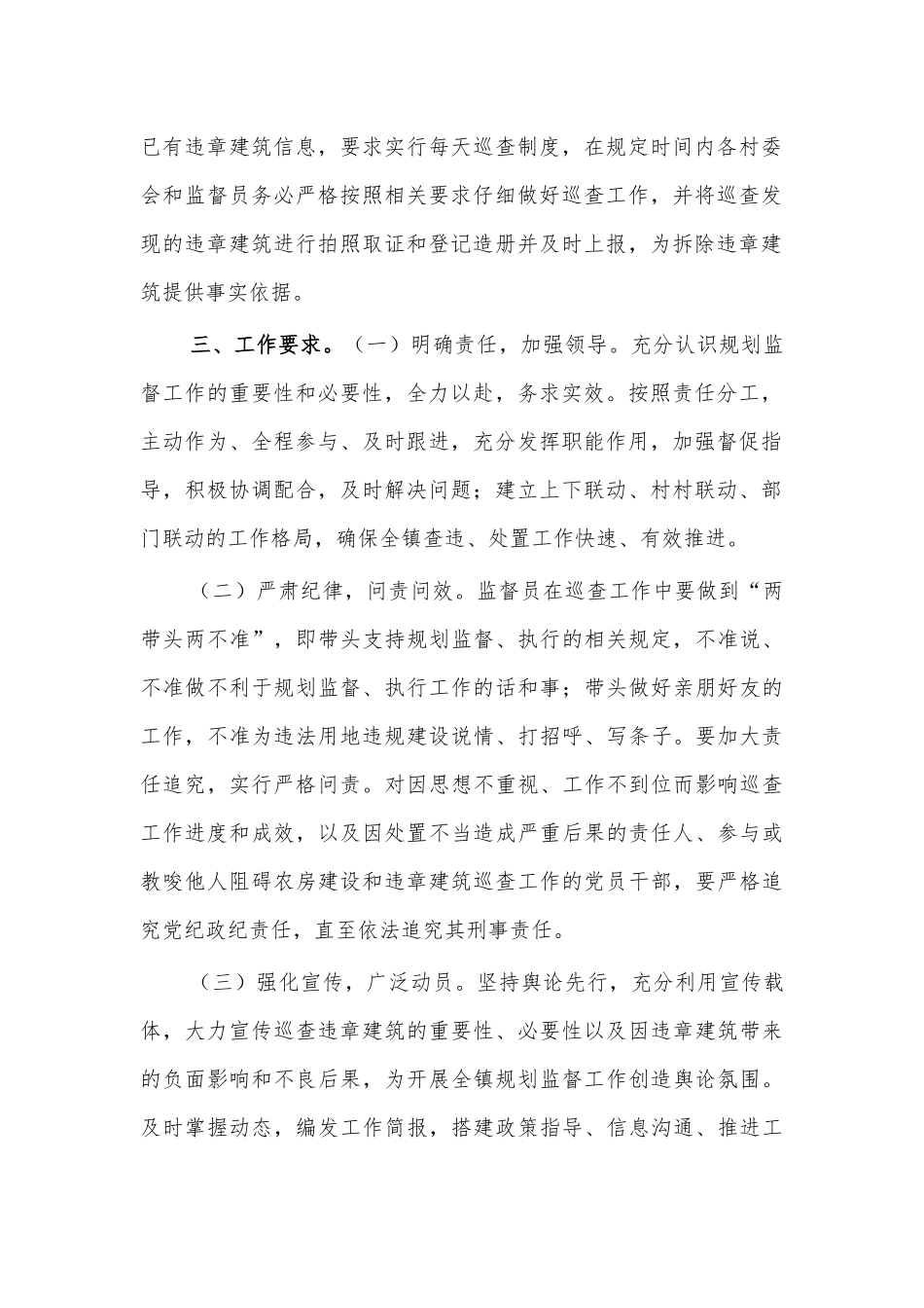 乡镇规划监督巡查制度办法.docx_第2页