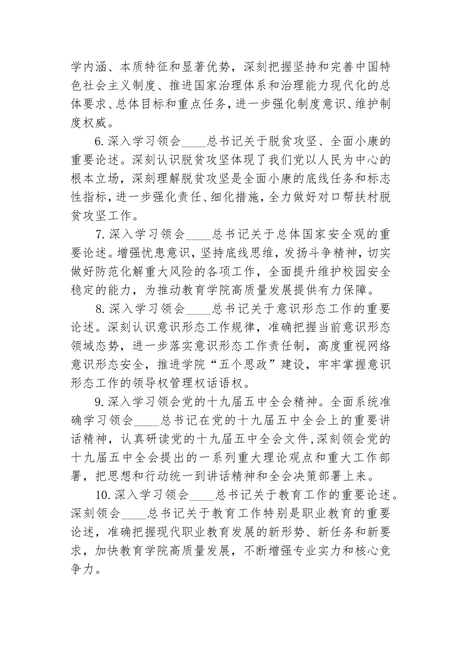 学院2020年党总支理论学习计划.doc_第2页
