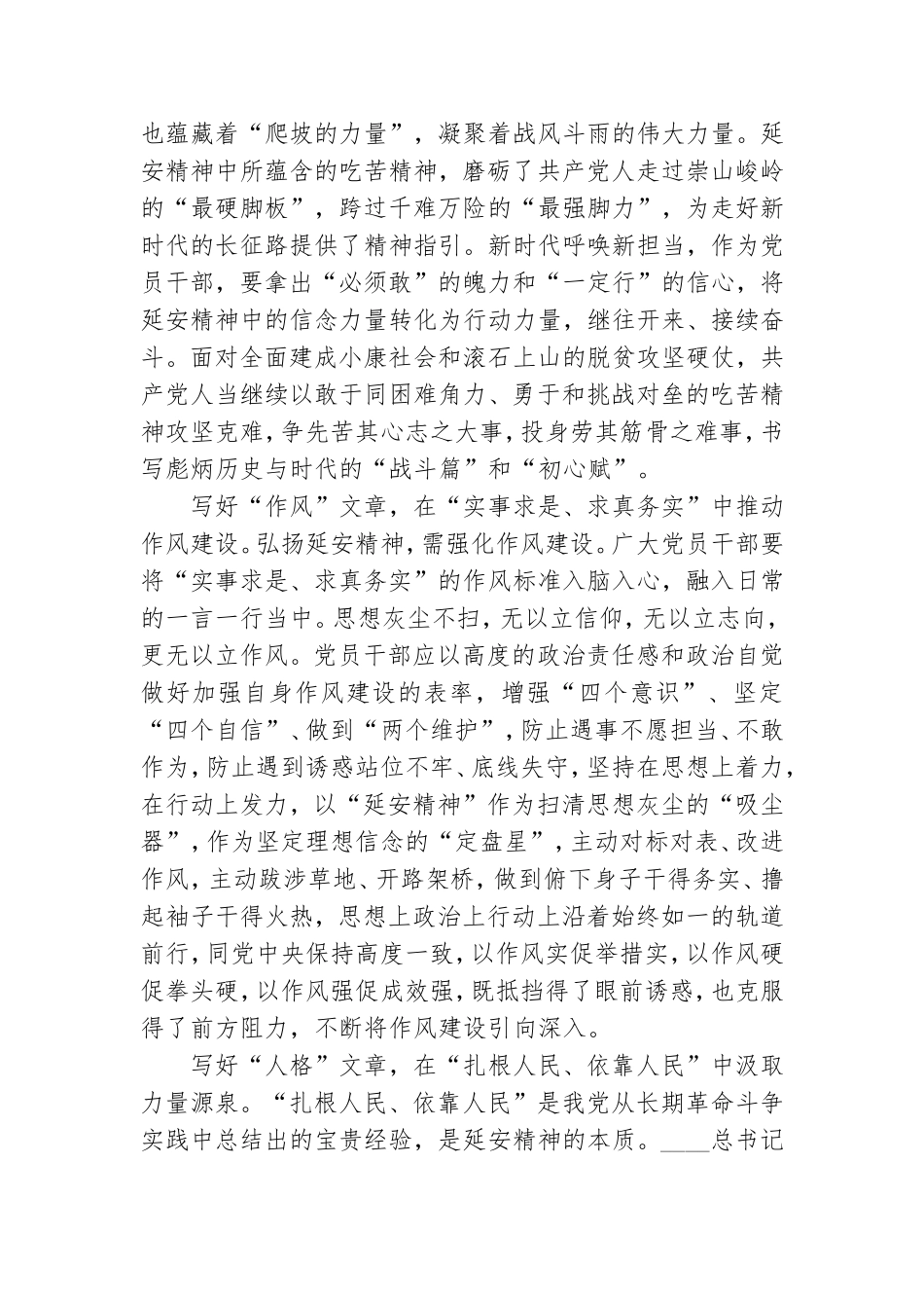 党员学习中国延安精神研究会第六次会员大会心得体会.doc_第2页