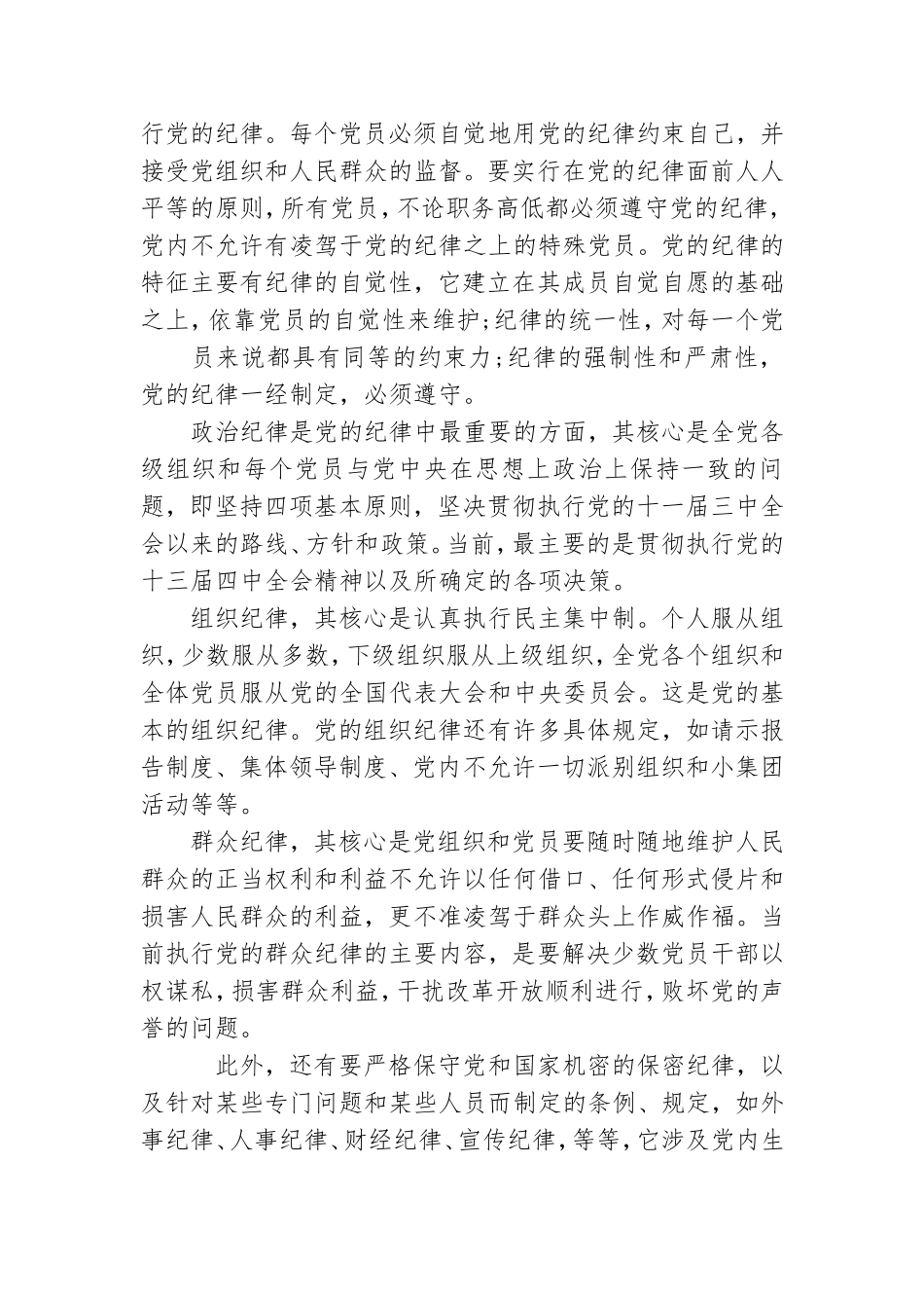 大学生严守党纪.doc_第2页