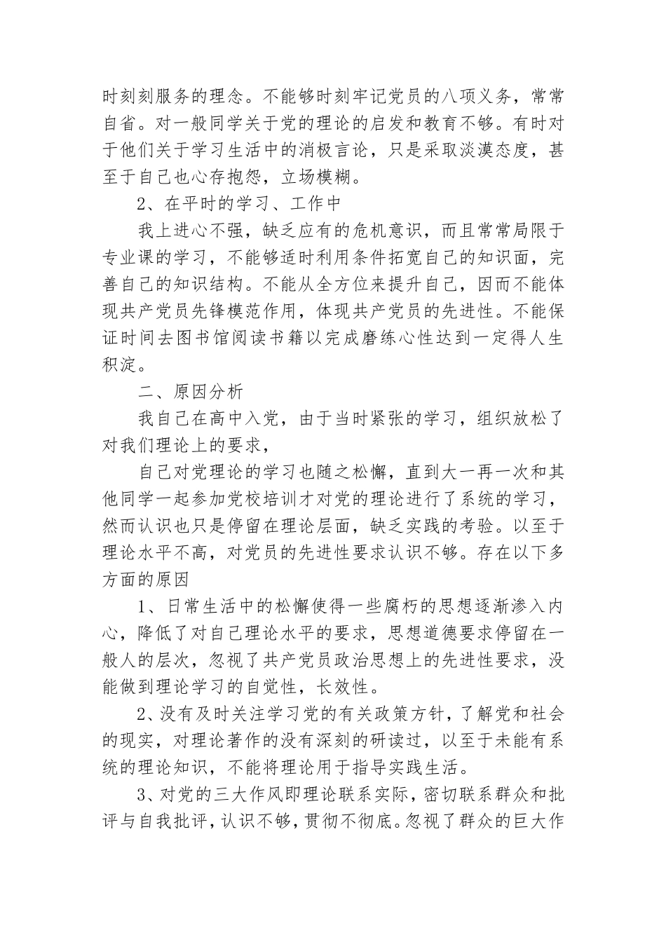 党员党性分析需要整改提升工作.doc_第2页
