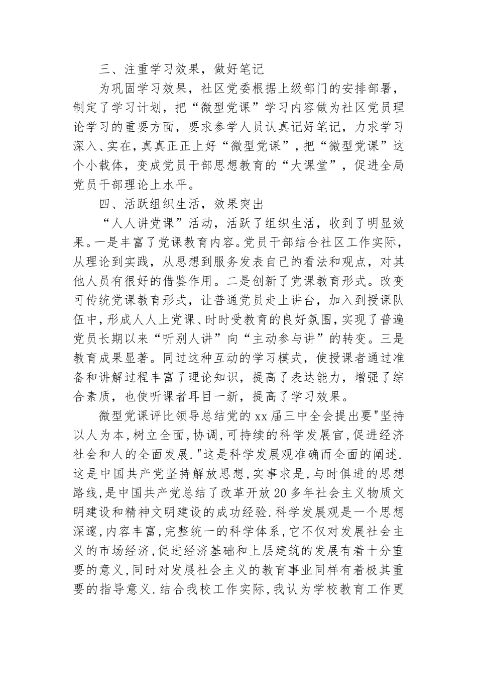 微型党课评比领导总结.doc_第2页