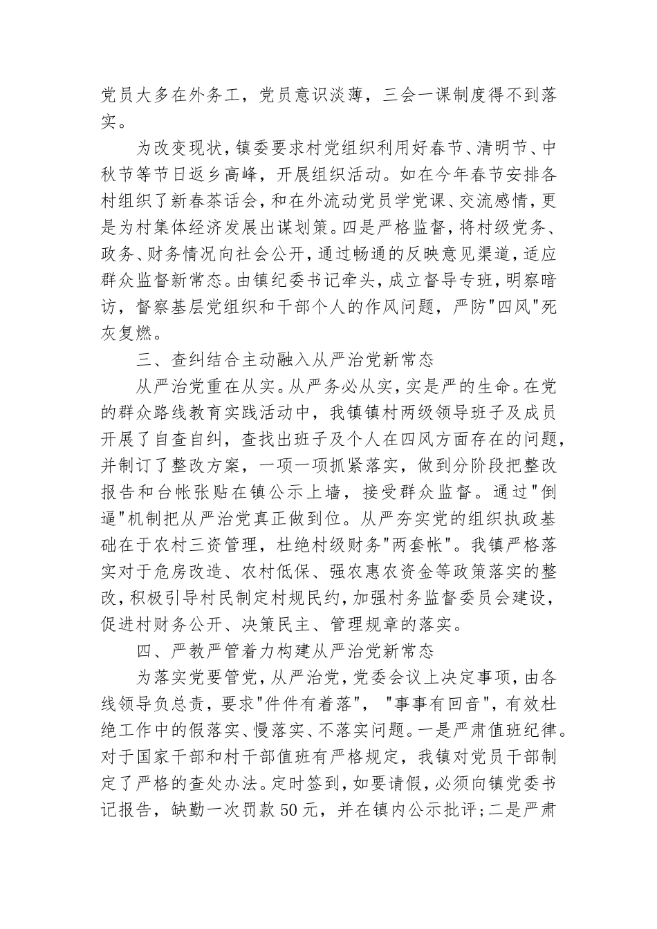 从严治党工作总结工作总结.doc_第2页