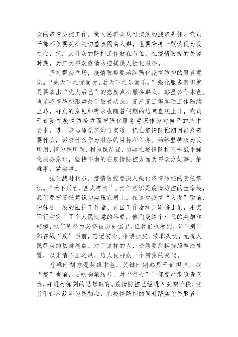战役一线党旗红专题片观后感800字5篇.doc_第3页