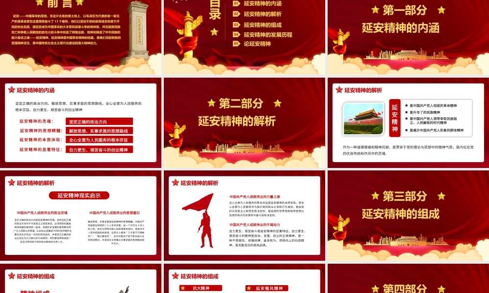 党课学习解读：弘扬延安精神勇担时代使命学习PPT模版.pptx